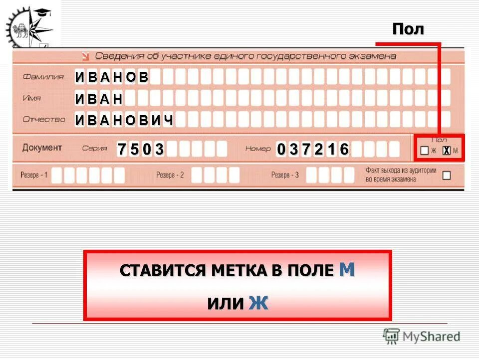 код регистрации егэ