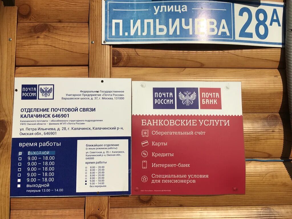 почта калачинск режим работы. почта россии отделение. почта россии расписание работы. почта калачинск режим работы. почтовый адрес владивосток.