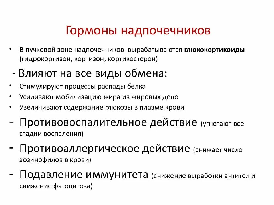 Гормоны коркового слоя надпочечнико. Биологическая роль гормонов коры надпочечников. Гормоны коркового слоя надпочечников и их функции. Классификация гормонов коркового слоя надпочечников. Надпочечники гормон роста