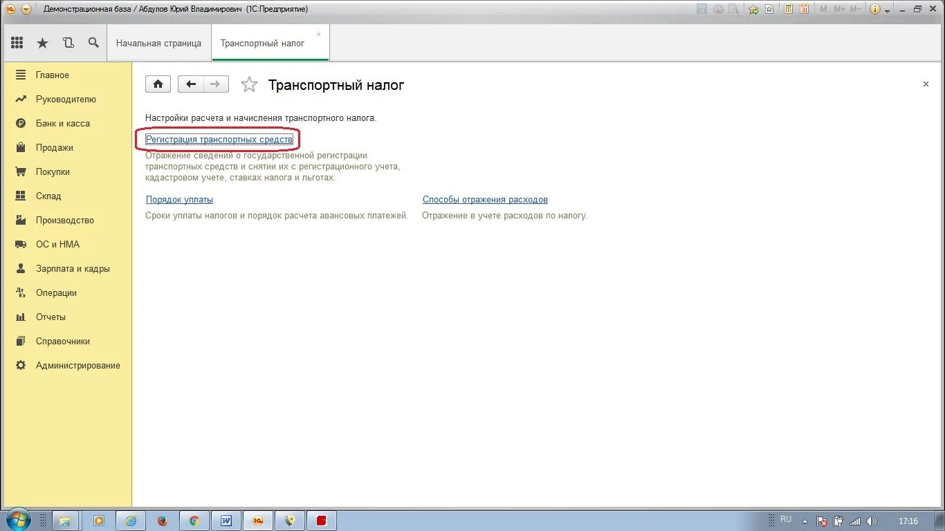 Транспортный налог в 1с 8.3. Отражение транспортного налога в 1с 8.3. Транспортный налог счет учета в 1с бюджет. Проводки по транспортному налогу в 1с 8.3.