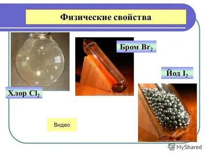 Бром химические свойства
