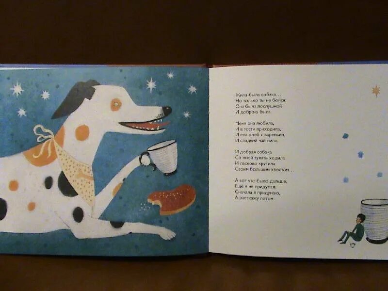 Жила была собака Пивоварова. Стих Пивоварова жила была собака. Иллюстрация к стихотворению Пивоваровой жила была собака.
