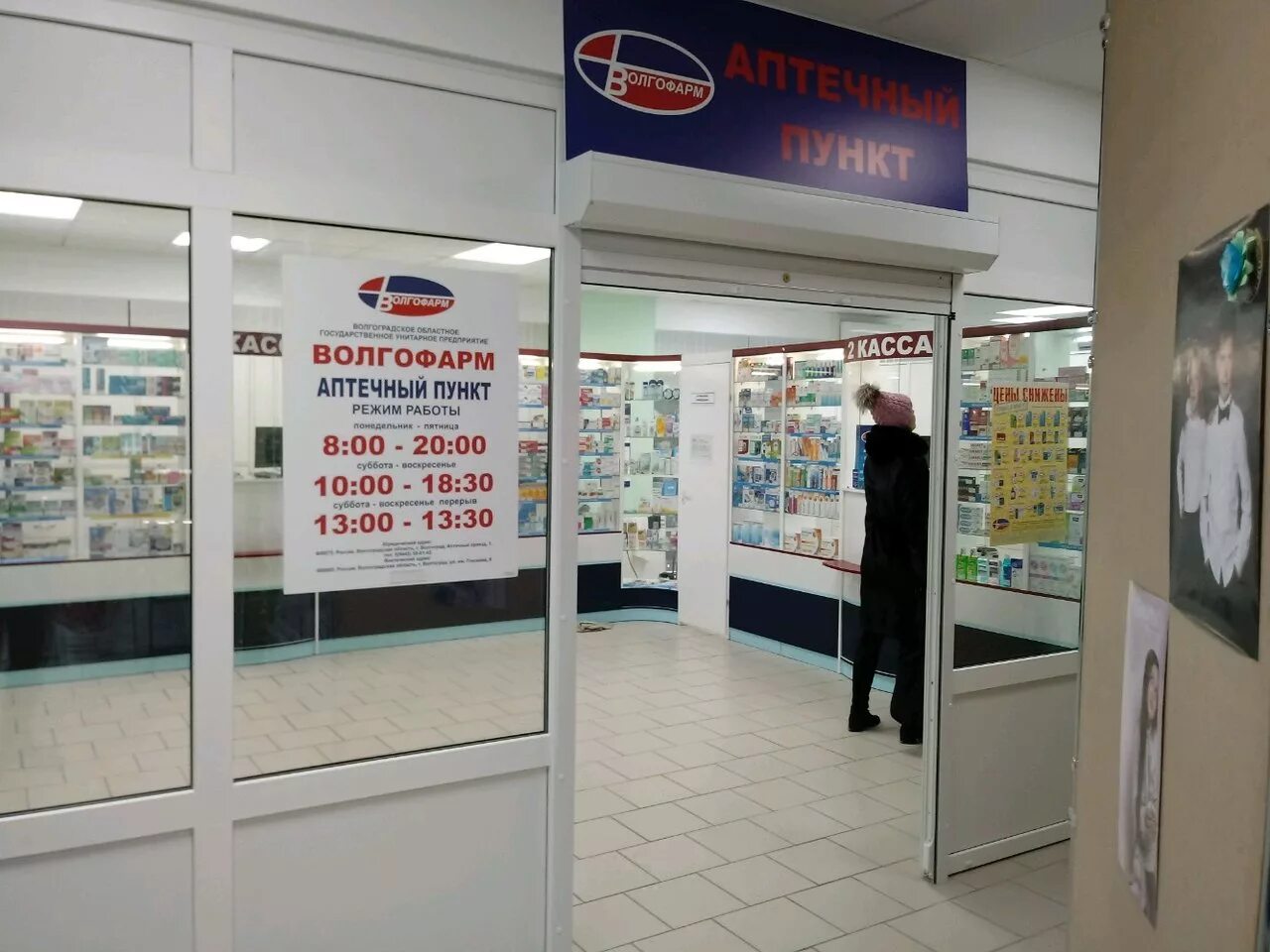 Аптека Волгофарм Волгоград. 1 Аптеки Волгофарм Волгоград. Волгофарм аптека Ленина проспект 135. Аптека Волгофарм Центральный район