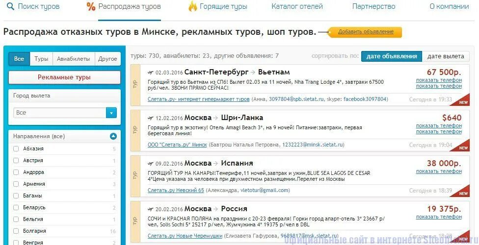 Слетаем точка ру туры. Слетать ру распродажа. Слетать ру распродажа туров.