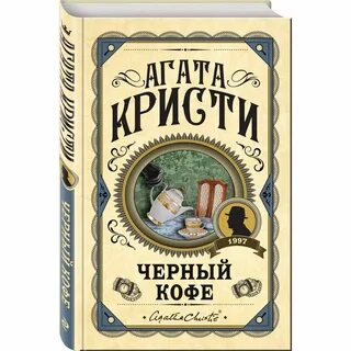 Черный кофе кристи