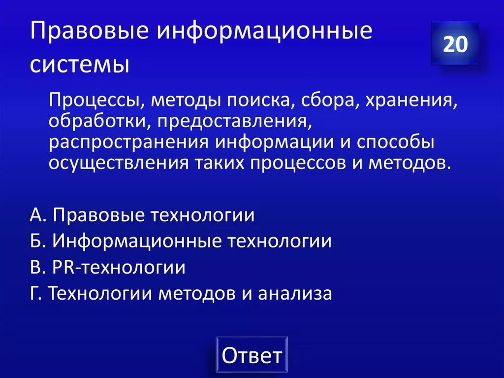 Информационно правовой системе рф. Информационно-правовые системы. Юридические информационные системы. Справочно-информационные системы. Справочно-правовые информационные системы.