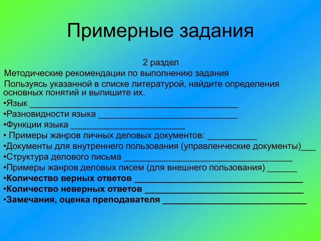 Выполни задание используя элементы. Задания для выполнения в конкурсе. Конкурс выполни задание. Рекомендации по поиску литературы. Задание для конкурса чтобы выполнить задание.