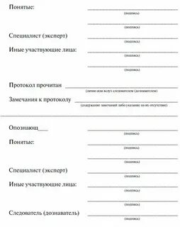 Протокол предъявления предмета для опознания