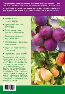 Назовите плодовые культуры
