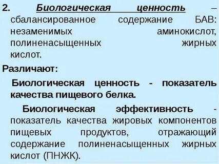 Ценность биологии