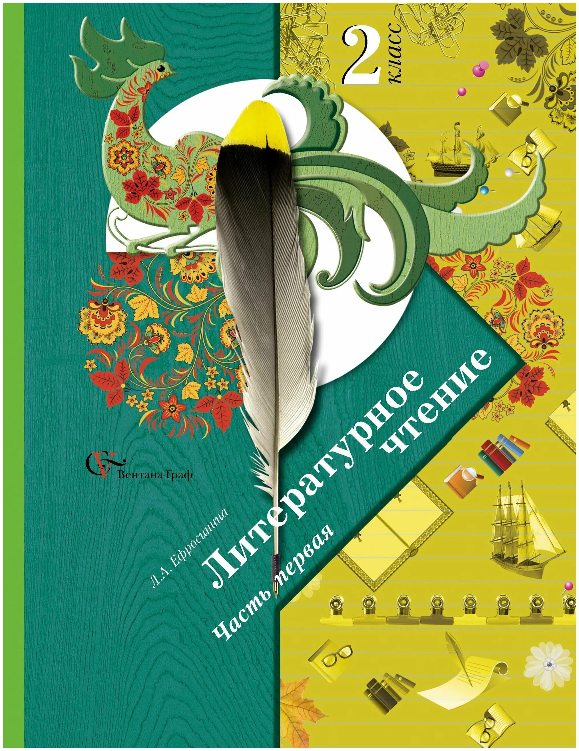 Литература второй класс. Литература 2 класс начальная школа 21 века. Литературное чтение 2 класс Вентана Граф. Учебник литературное чтение школа XXI века. Книга литературное чтение 2 класс.