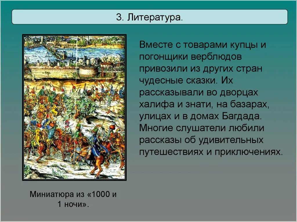 Купцы из Константинополя в Новгород. Товары привозимые купцами из стран Востока. Путешествие Купцов из Константинополя в Новгород. Рассказ от имени купца. Почему европейским купцам