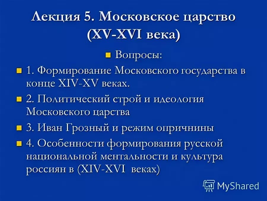 Создание московского царства тест. Какие события произошли в 2013. Основные этапы формирования московского государства. Создание московского царства тест. Создание московского царства тест.