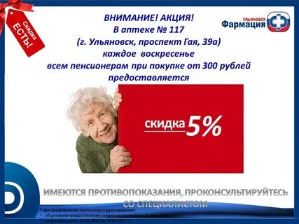 Билеты со скидкой для пенсионеров