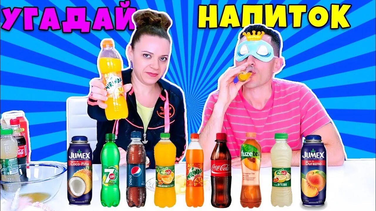 Челлендж напитки. Угадай напиток. челлендж с напитками. конкурс отгадай напиток. челлендж отгадай напиток.