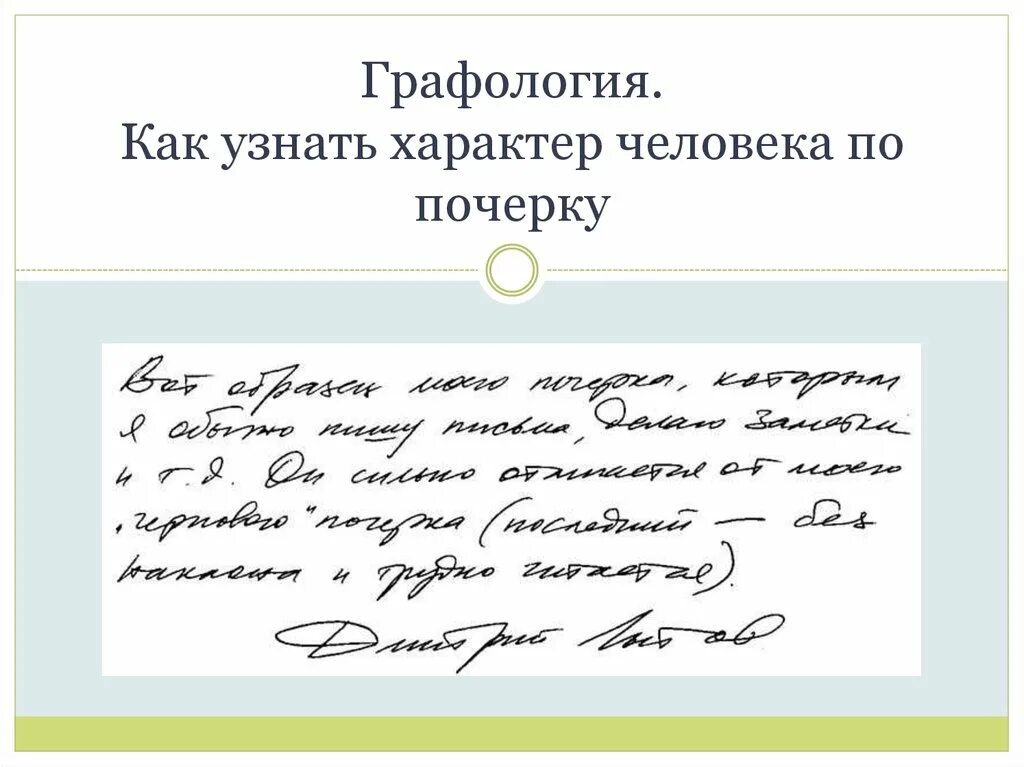 Проект как определить характер человека по почерку Что говорит о человеке его почерк