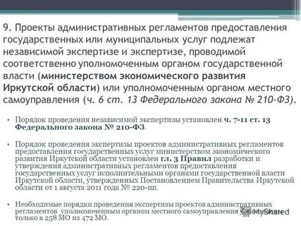 Система административных регламентов