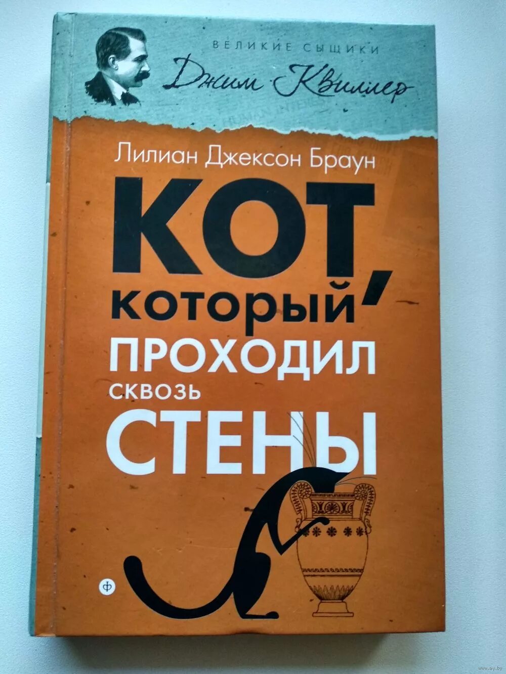 Лилиан браун кот который