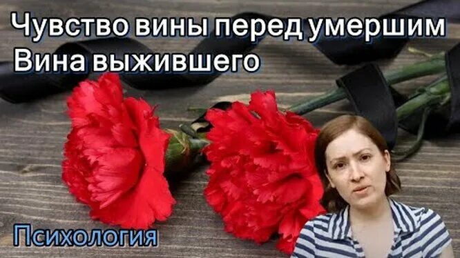 Синдром выжившего что это. Чувство вины выжившего. вина выжившего психология.