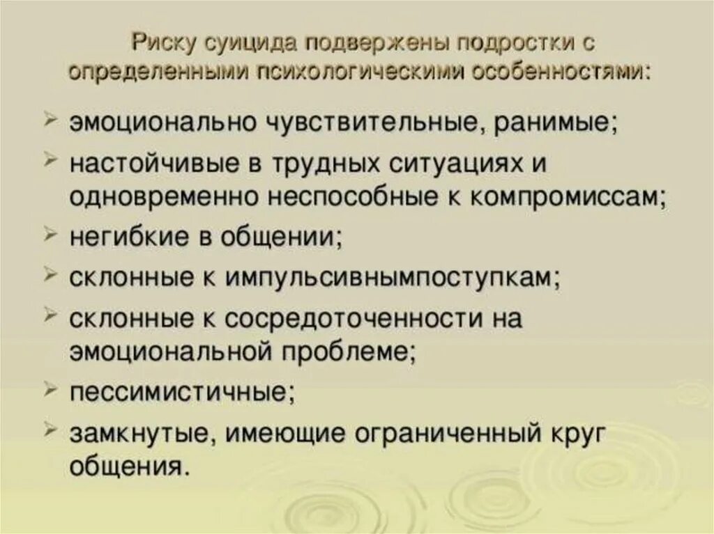 Факторы риска развития суицидального поведения. Риски суицида. Группы риска суицида. Факторы суицидального риска подростков. Группы риска суицидального поведения.