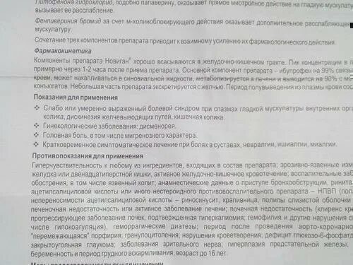 Новиган инструкция по применению таблетки взрослым. Новиган таблетки инструкция. от головной боли новиган инструкция. новиган таблетки инструкция по применению для чего. новиган таблетки инструкция по применению взрослым.