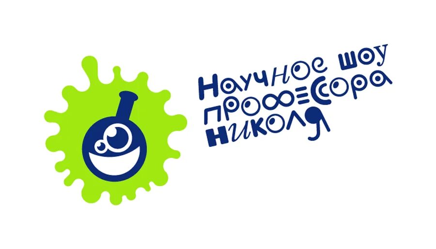 Шоу профессора николя. Эмблема научное шоу. шоу николя лого. научное шоу профессора николя лого. шоу профессора бинокса.