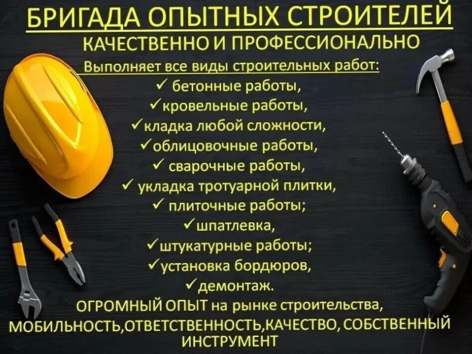 Визитка строителя