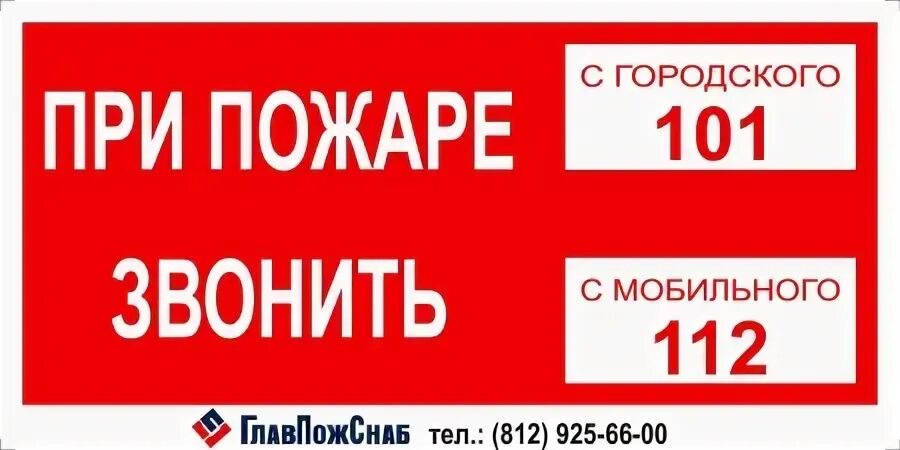 Укажите номер пожарной охраны