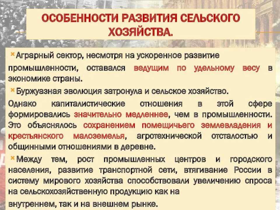 Особенности развития сельского хозяйства. Развитие сельского хозяйства в 20 веке. Особенности развития земледелия. Характеристика развития сельского хозяйства в России. Экономические особенности промышленности