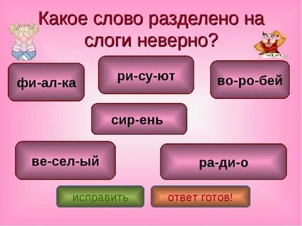 Видеоурок слово слог 1 класс