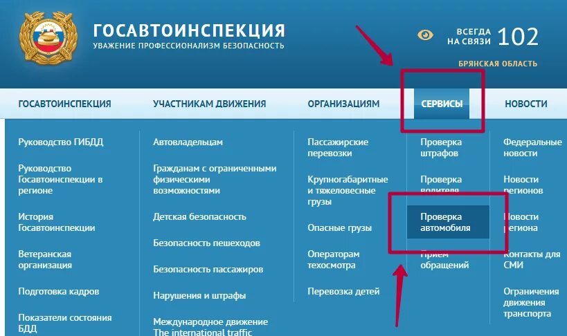 Проверить через гибдд. Проверка авто открыть все базы восстановить покупку.