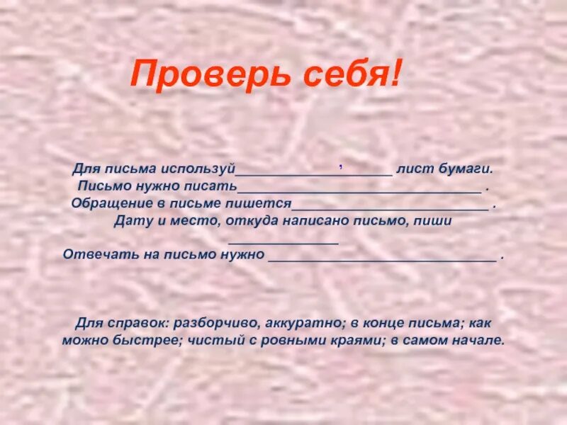 Как писать письмо. Как написать письмо. Как писать письмо другу образец. Письма к друзьям. Игра писать письма