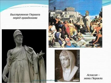 Одна из образованнейших женщин жена перикла