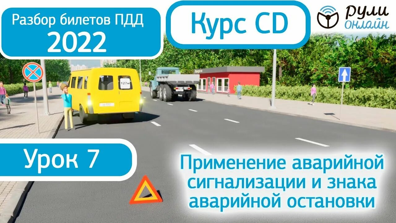 Пдд 2024 видеоуроки. Пдд разбор билетов уроки. Разметка пдд 2022. Пдд 2024 видеоуроки. Разбор билетов пдд 2022.