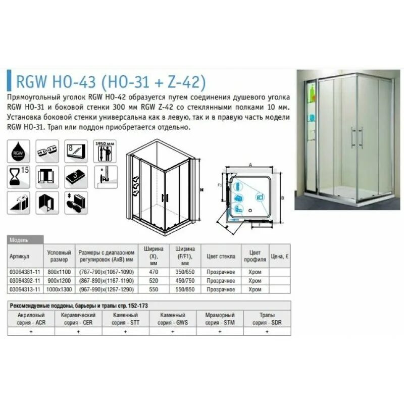 Rgw отзывы душевые. Душевой уголок 80х80 ho-31 RGW. Душевой угол RGW to-43 120x100. Душевой уголок RGW Hotel. Pa-31 уголок RGW.