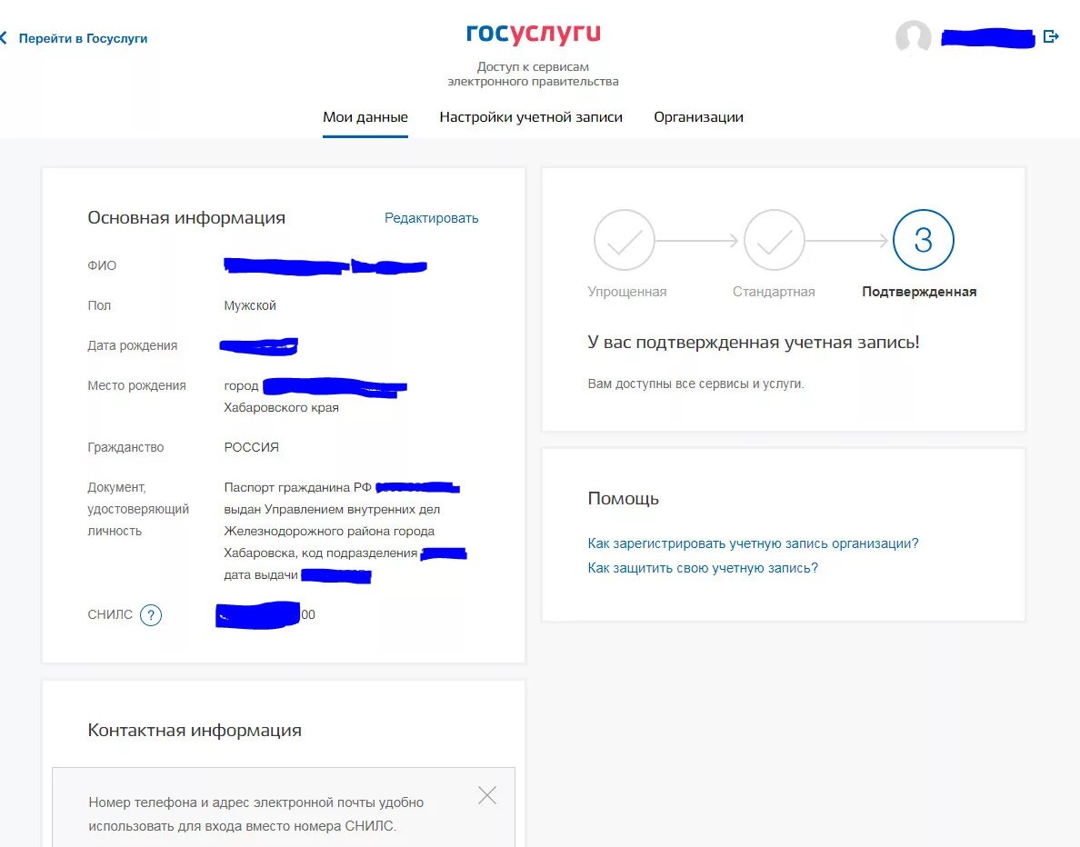 Где можно подтвердить учетную запись госуслуг. Госуслуги данные. аккаунт в госуслугах данные. подтвержденный аккаунт на госуслугах. учётная запись госуслуги.