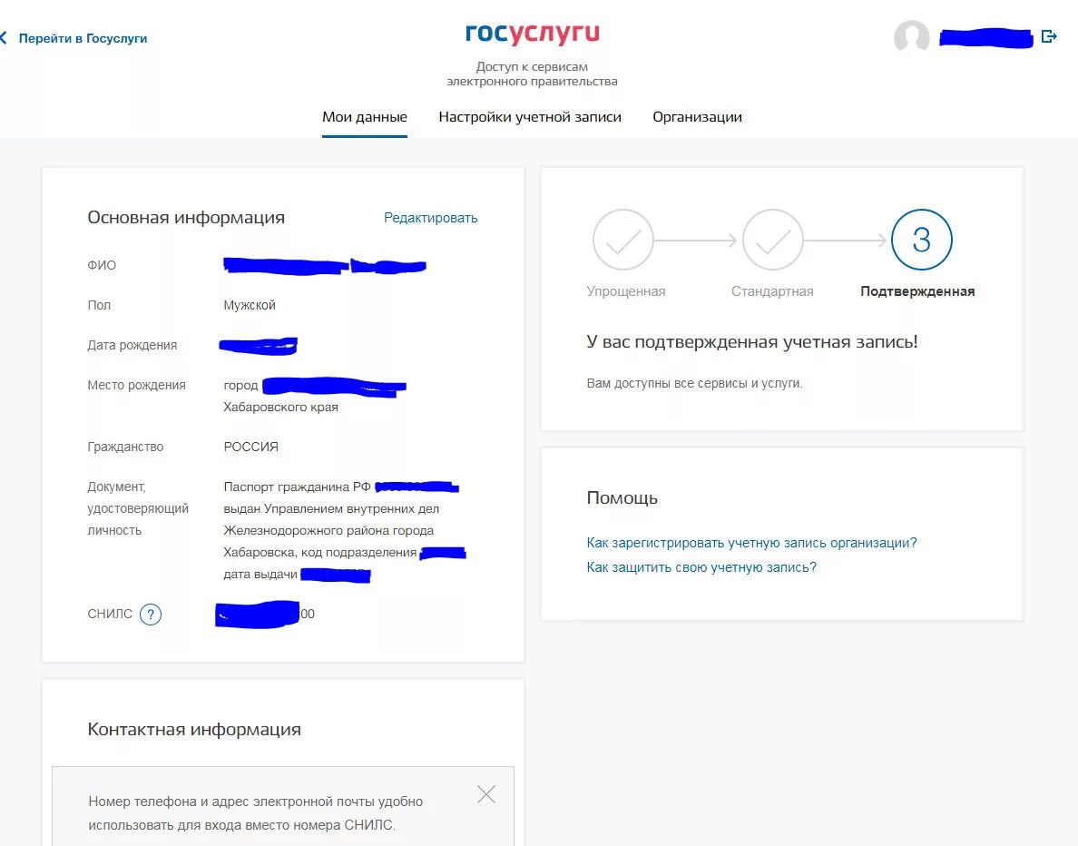 Получить информацию через госуслуги. Как выглядит учетная запись на госуслугах. Подтвержденный аккаунт на госуслугах. Подтвержденная учетная запись. Учётная запись госуслуги.
