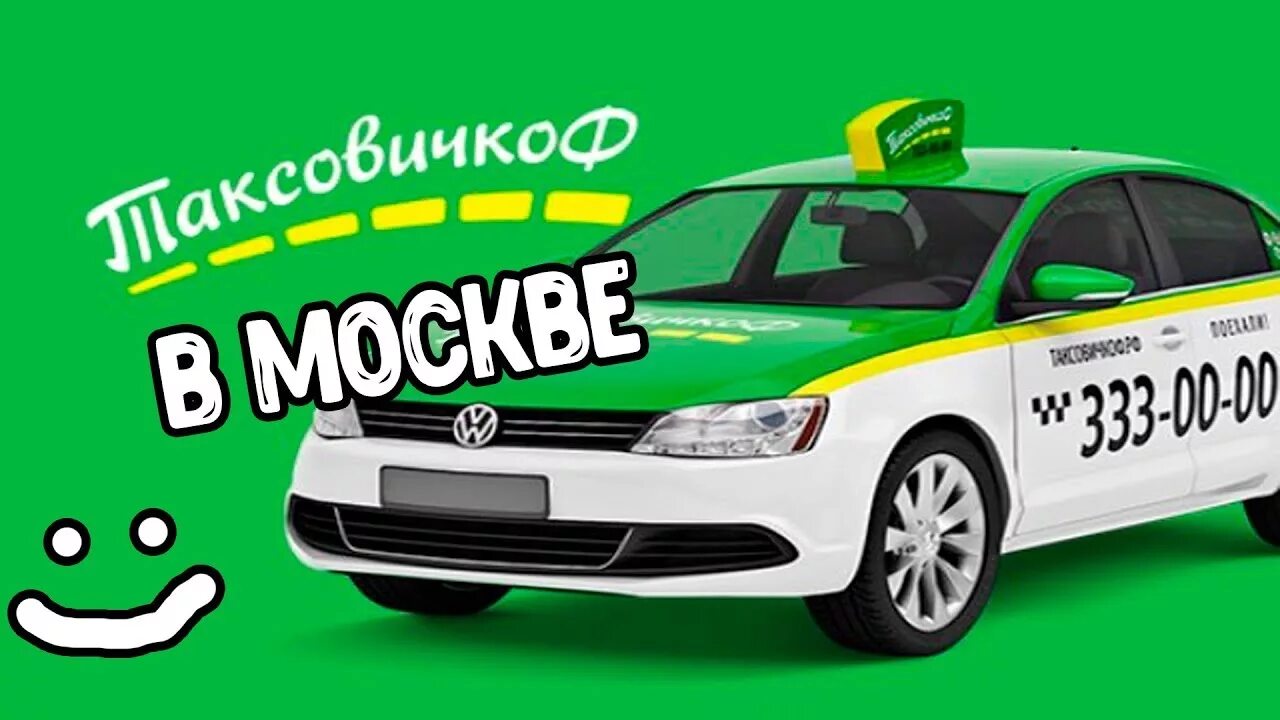 Таксовичкофф волгоград