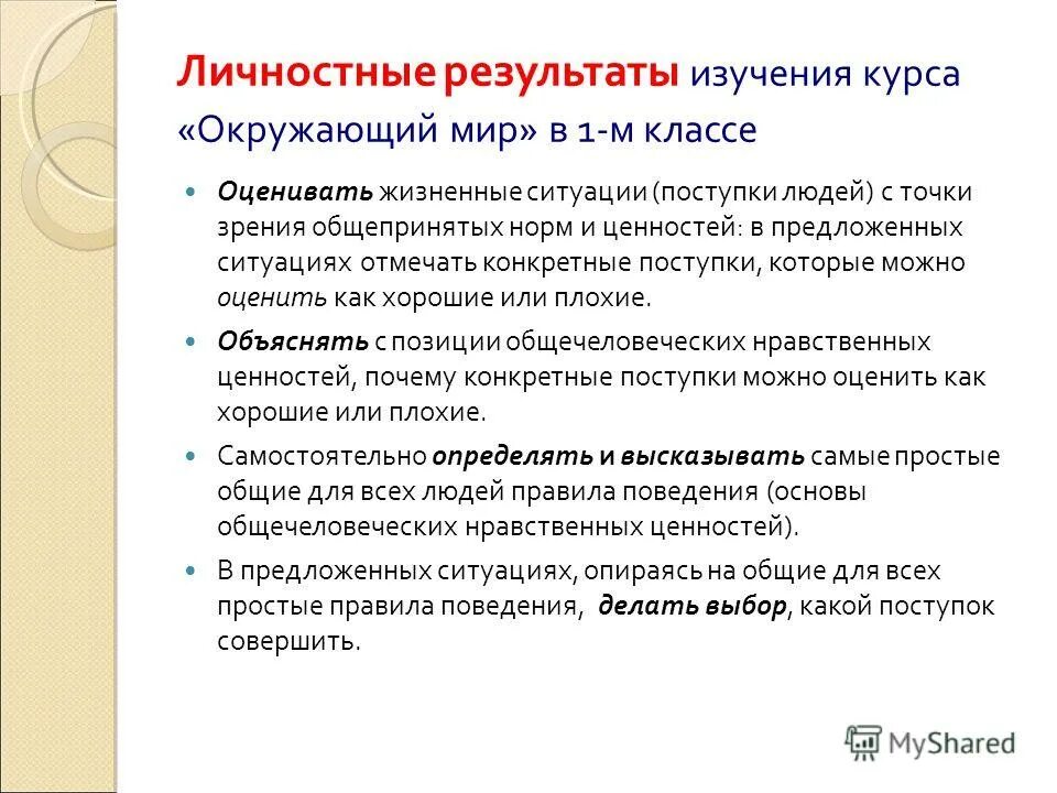 Программы курса окружающий мир. Требования к результатам освоения программы курса окружающий мир. Программы по окружающему миру для начальной школы. Программы курса окружающий мир. Н.