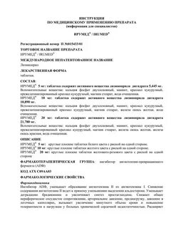 Инструкция по медицинскому применению