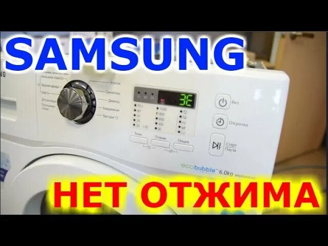 Samsung Eco Bubble таходатчик. Машинка Samsung ошибка 3e. Ошибка на стиральной машине Samsung 3e. Ошибки стиральной машины самсунг эко бабл. Ошибка стиральной машины samsung 3e