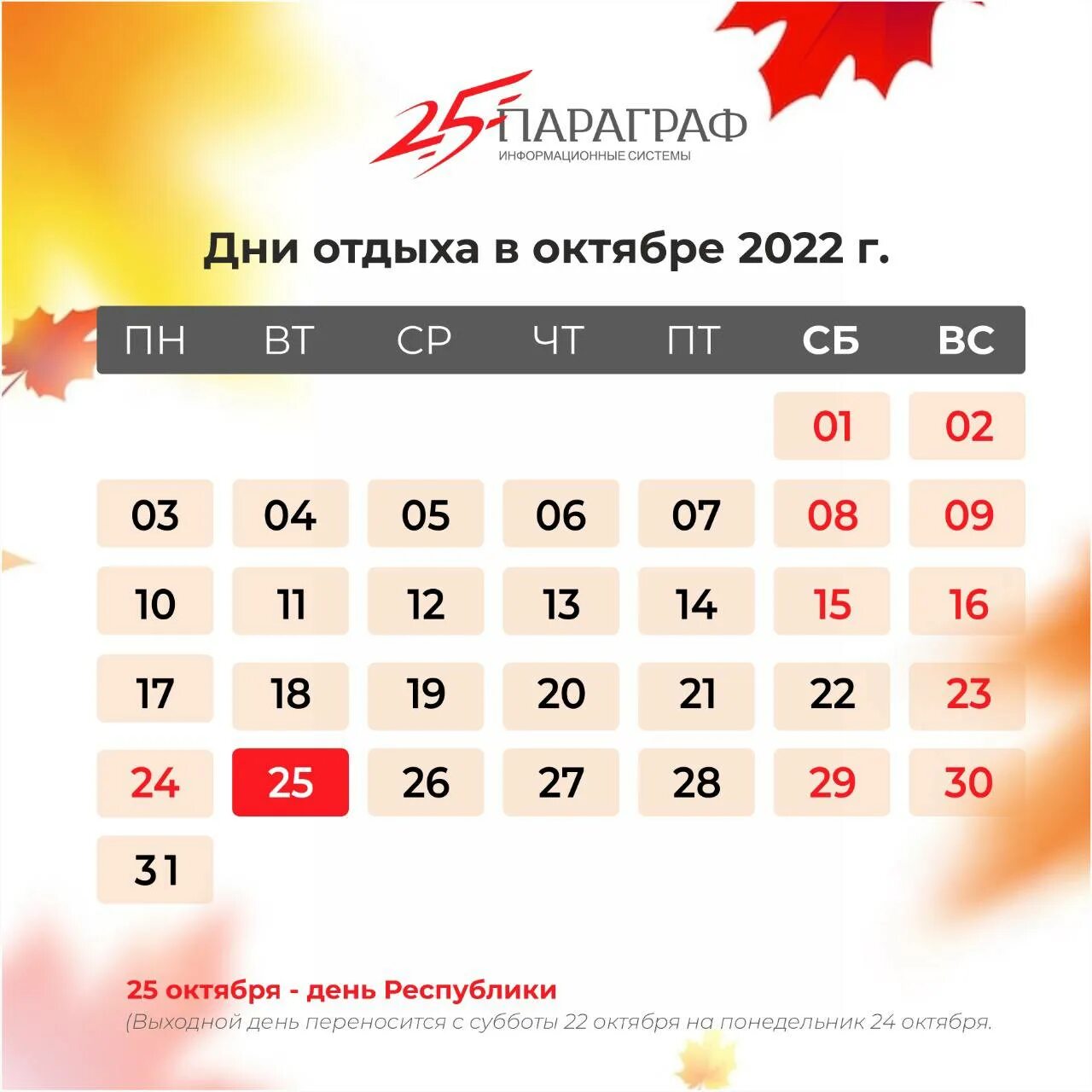 Праздничный календарь казахстан. Праздничные дни в Казахстане 2022. Праздники в РК В декабре 2022. Праздники выходные в Казахстане октябрь 2022. Праздничные дни в октябре 2022 года.