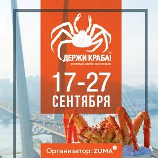 Держи краба