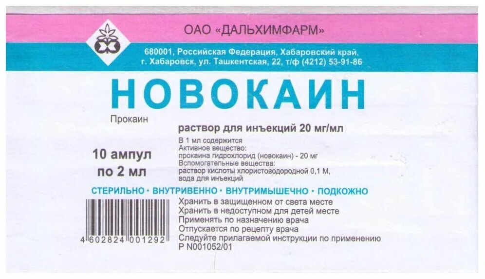 Этикетка для инъекций. Новокаин р-р д/инъ 2% 2мл №10 Дальхимфарм ОАО. Новокаин р-р д/ин 0,5% 10мл №10. Новокаин 2.5 мг/мл. Новокаин 20 мг.