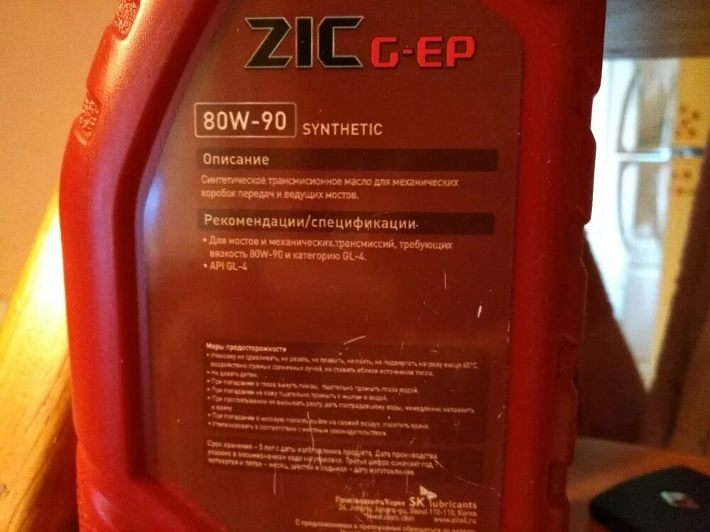 ZIC G-Ep 80w90 gl-4. ZIC G-Ep 80w-90 1л. Масло трансмиссионное ZIC G-Ep 80w90 синтетическое 4 л. Зик 80w90 g- Ep 20л. Api gl 5 80w