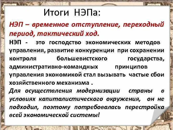 Культура периода нэпа. Итоги новой экономической политики. Итоги НЭПА. НЭП итоги НЭПА. Результаты новой экономической политики.