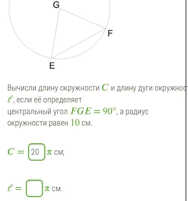 Вычисление радиуса окружности. Вычислить радиус окружности. Вычисление длины дуги окружности. Центральный угол сектора.