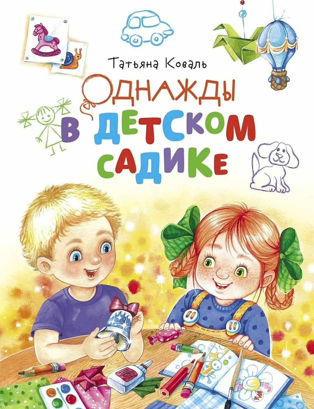 Дети с книгами в детском саду. Книга истории детского сада. Книга истории детского сада. Книга для детского сада. Книга истории детского сада.