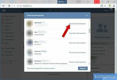 Пригласить друзей настройки подписки еще