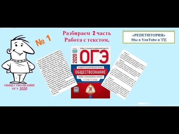 Огэ обществознание задание 8. Вторая часть огэ обществознание. тексты по обществознанию огэ. разбор 2 части огэ по обществознанию. 21 задание огэ по обществознанию.